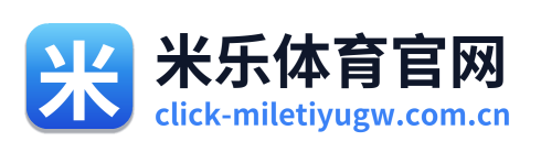 米乐体育官网